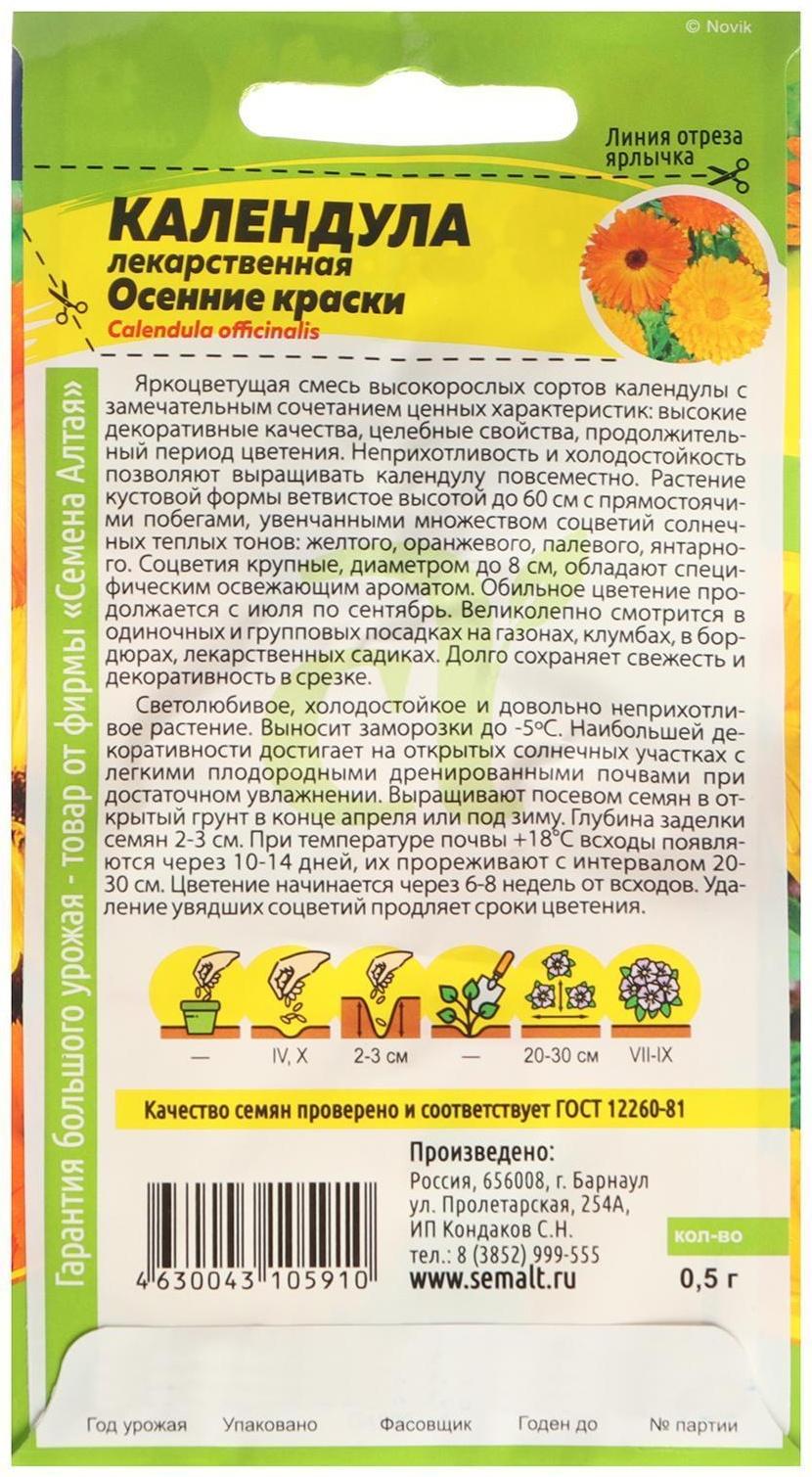 Семена цветов Календула 