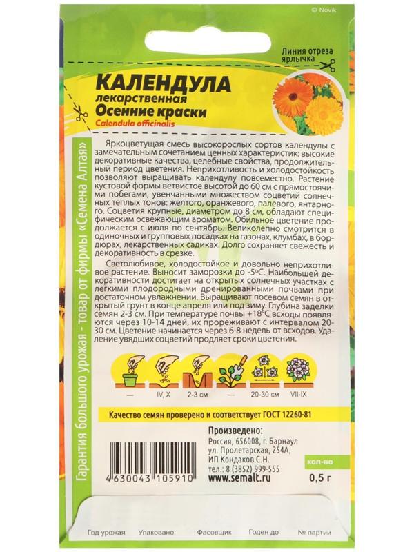 Семена цветов Календула 