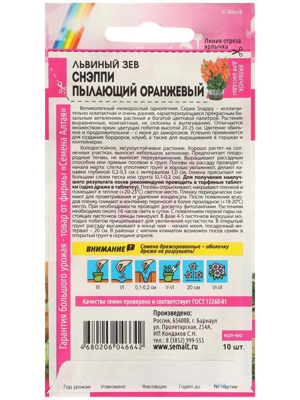 Семена цветов Львиный зев Снэппи 