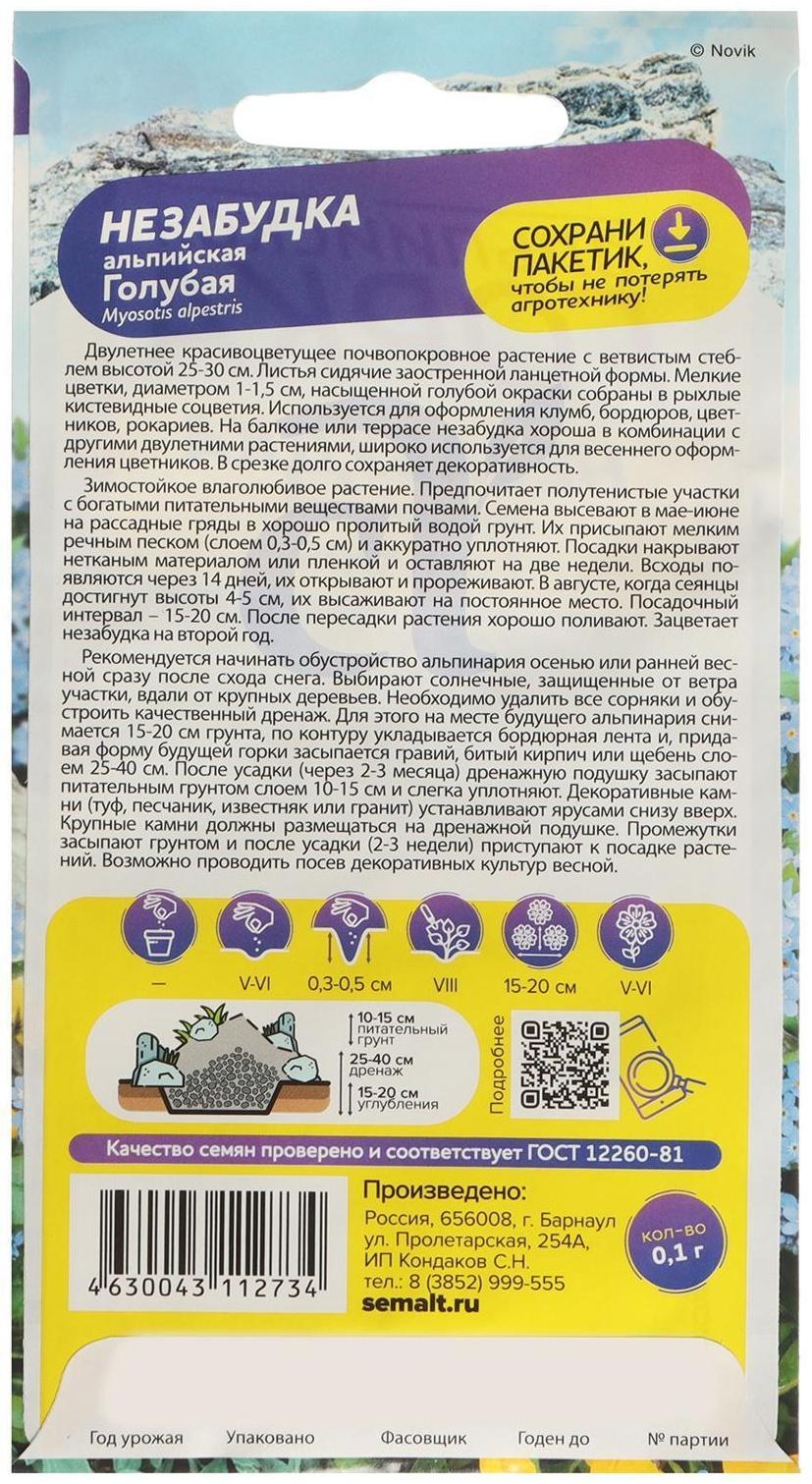 Семена цветов Незабудка 