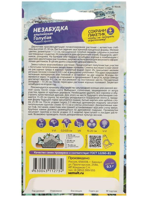 Семена цветов Незабудка 