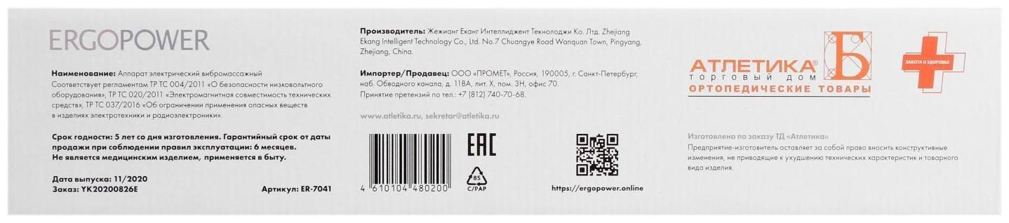 Вибромассажер для тела Ergopower ER 7041 