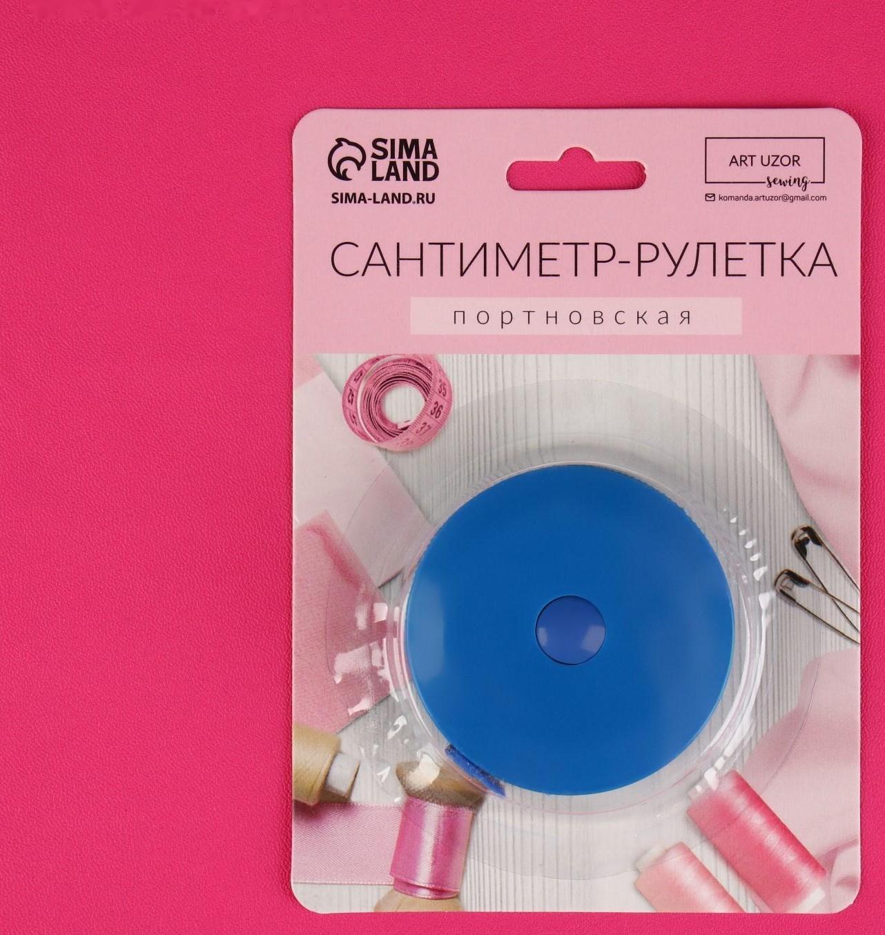 Сантиметровая лента-рулетка портновская, 150 см (см/дюймы), цвет МИКС