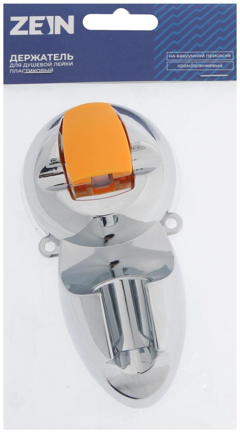 Держатель для душевой лейки ZEIN Z74, на вакуумной присоске, пластик, хром/оранжевый