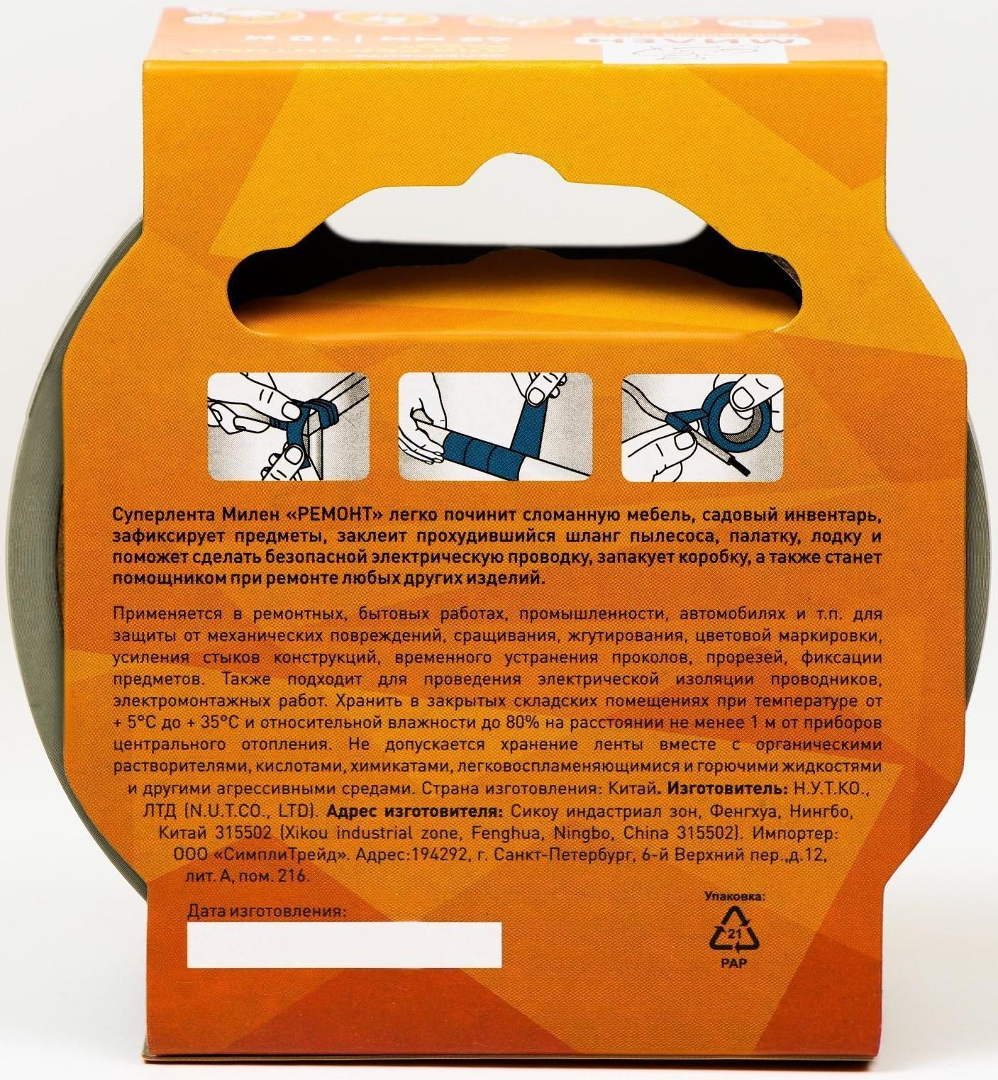 Суперлента для ремонтных работ Милен, ПВХ, 48мм х 10м