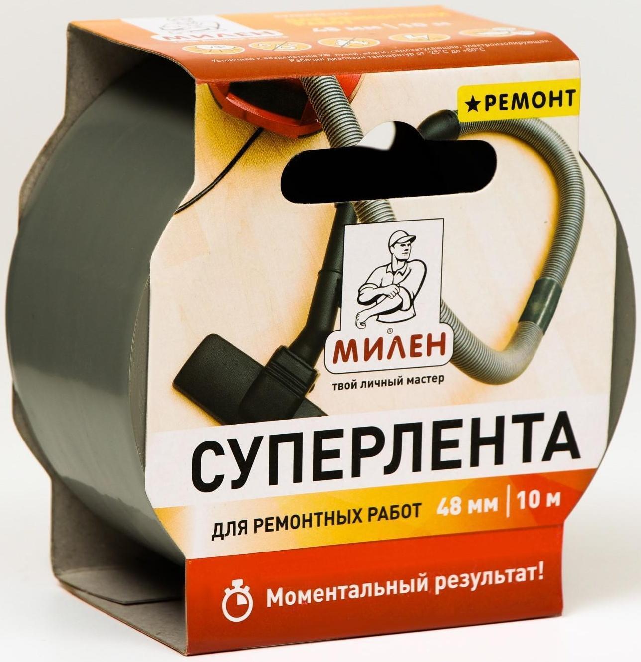 Суперлента для ремонтных работ Милен, ПВХ, 48мм х 10м