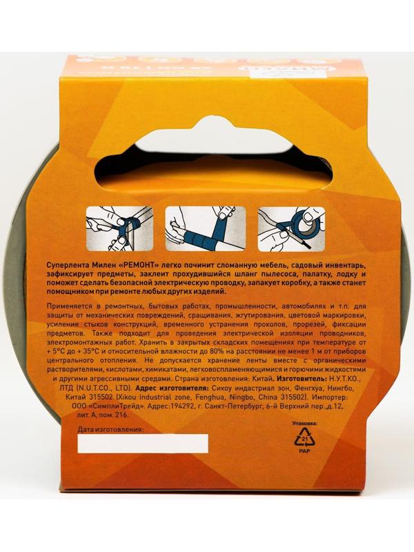 Суперлента для ремонтных работ Милен, ПВХ, 48мм х 10м