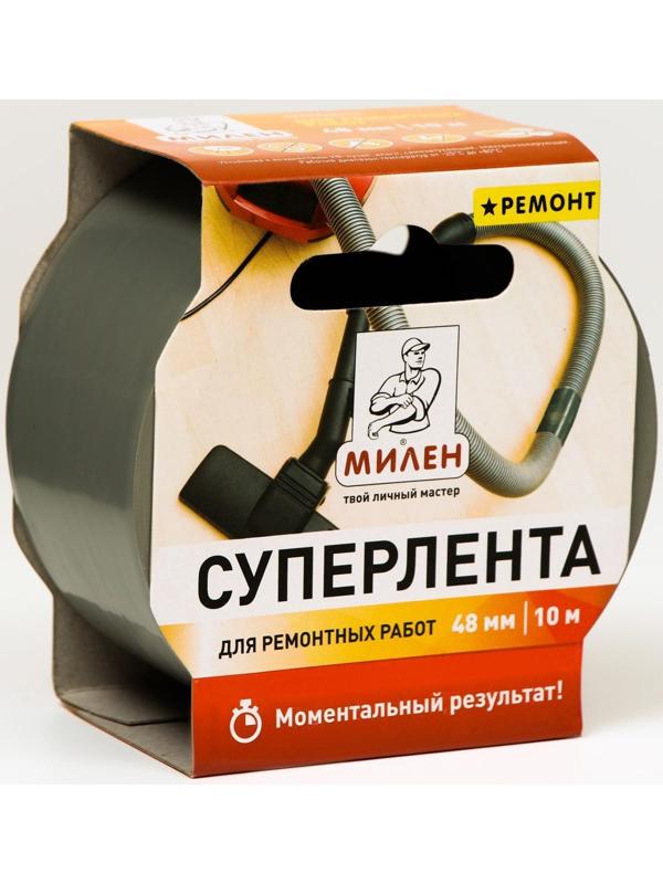 Суперлента для ремонтных работ Милен, ПВХ, 48мм х 10м