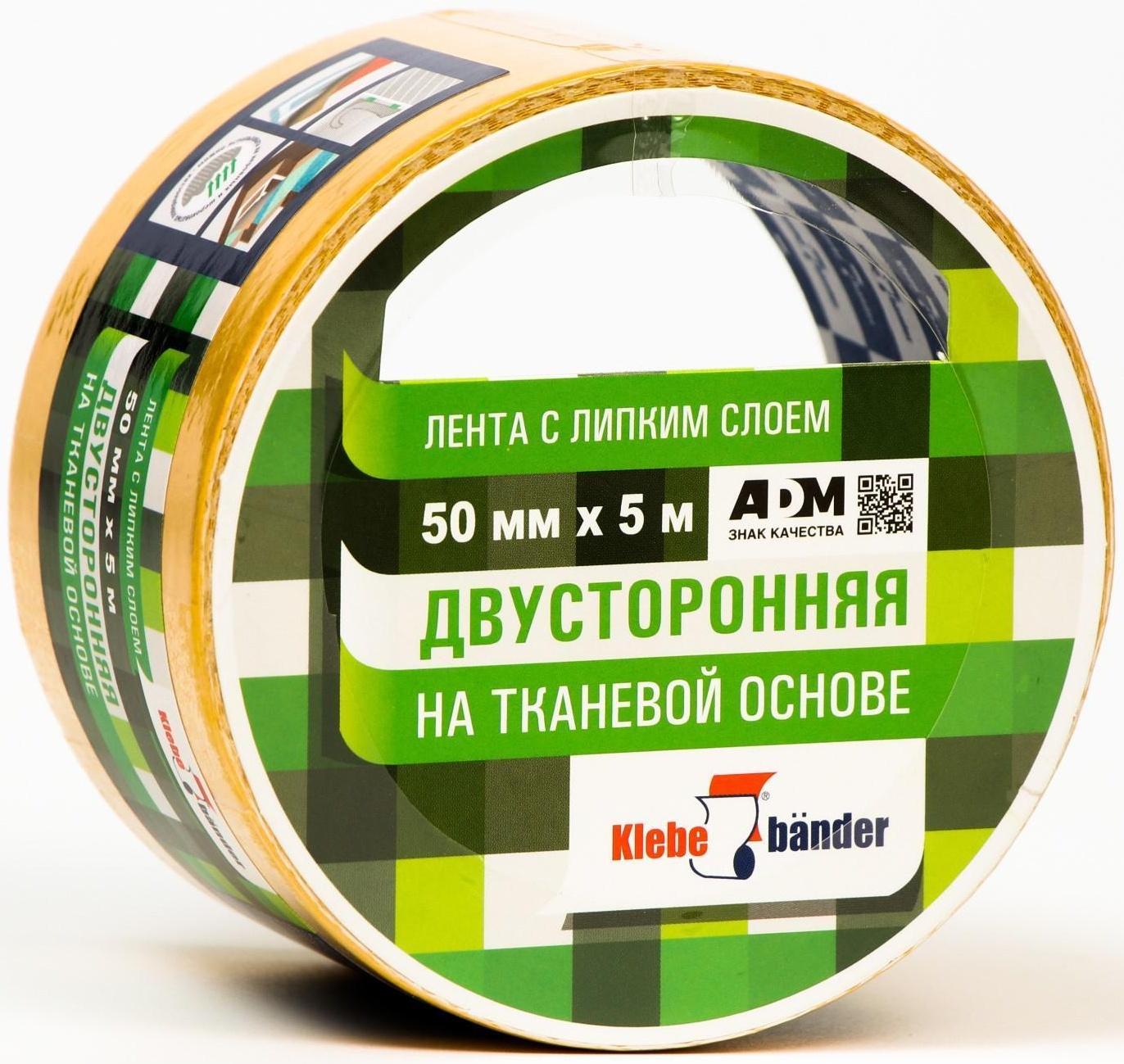 Двусторонняя лента Klebebänder, 