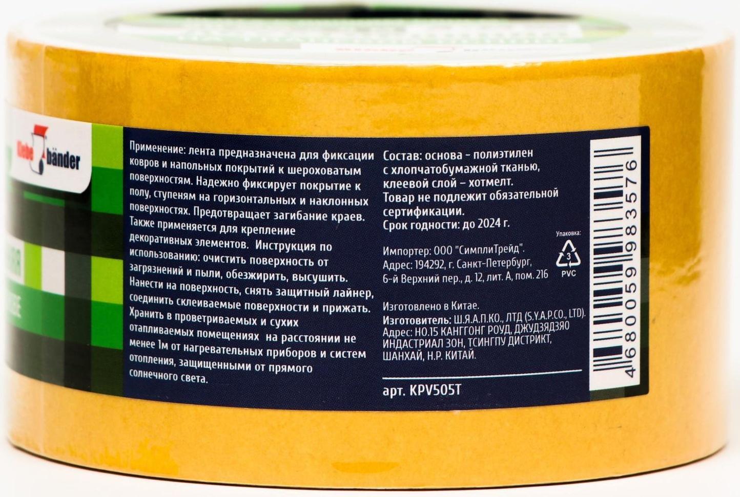 Двусторонняя лента Klebebänder, 