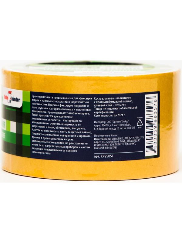 Двусторонняя лента Klebebänder, 