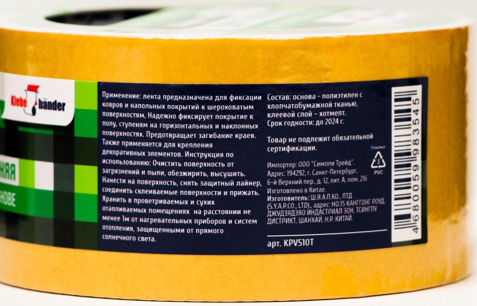 Двусторонняя лента Klebebänder, 