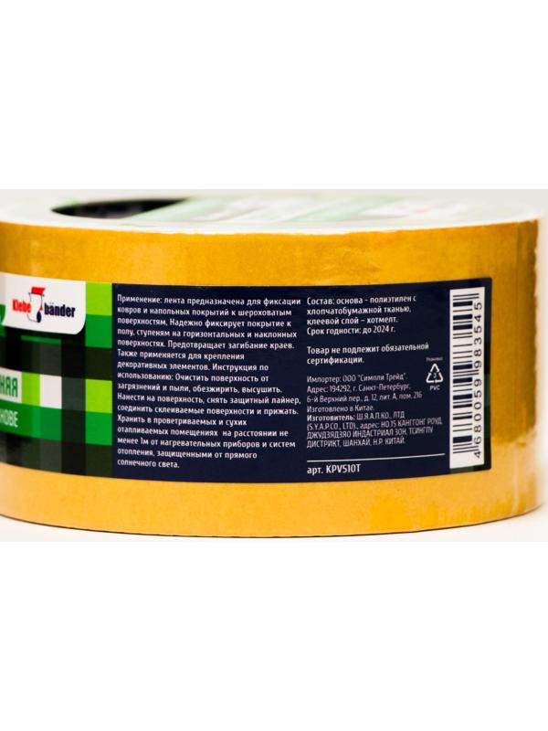 Двусторонняя лента Klebebänder, 