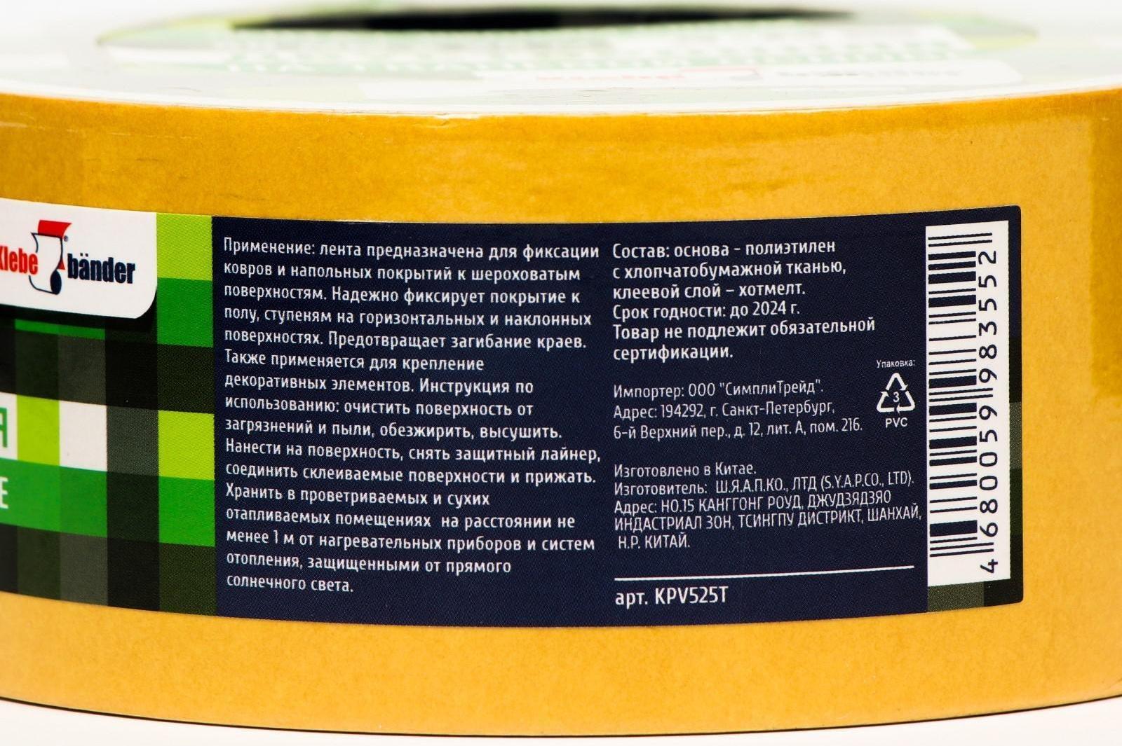 Двусторонняя лента Klebebänder, 