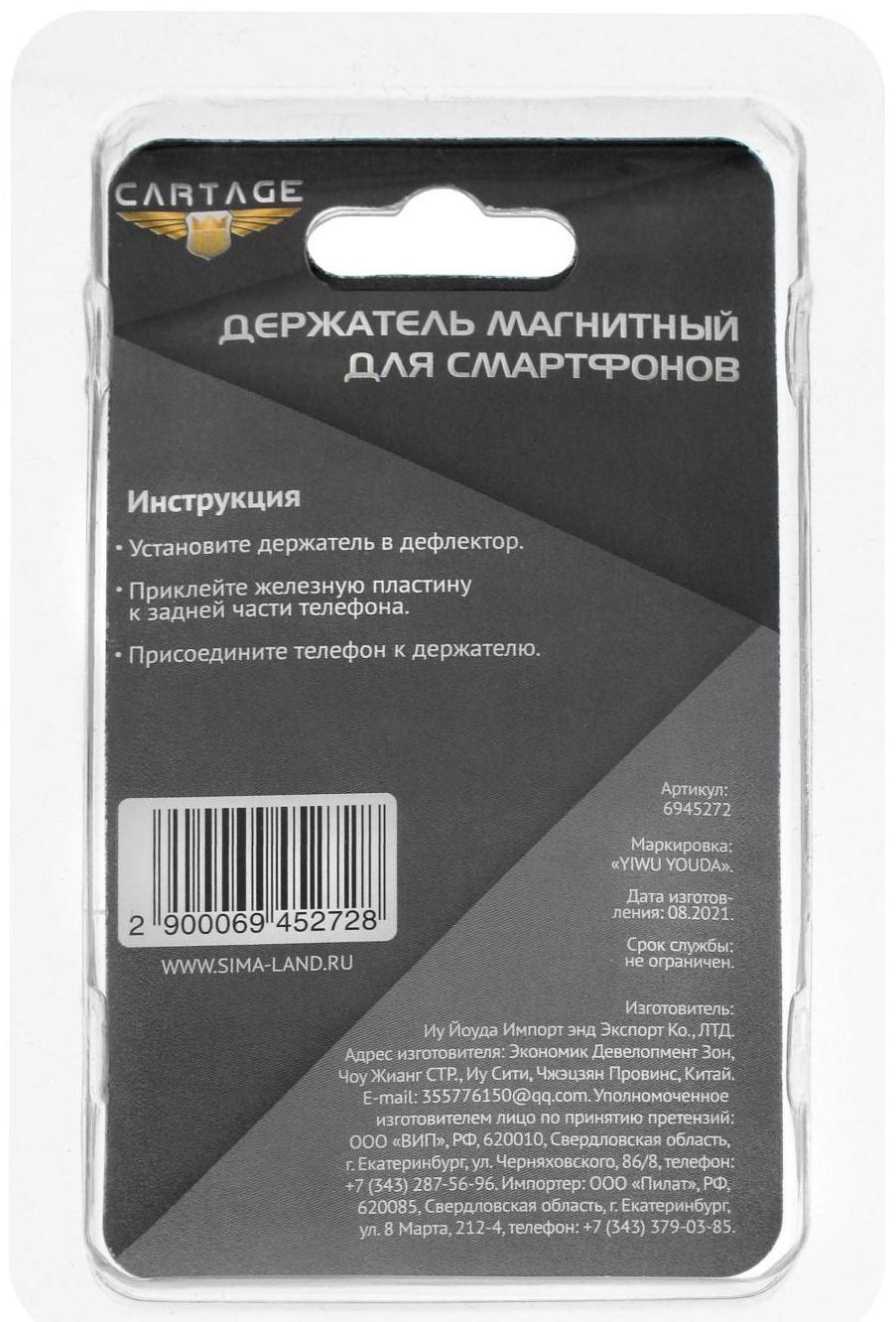 Держатель телефона CARTAGE в дефлектор, магнитный