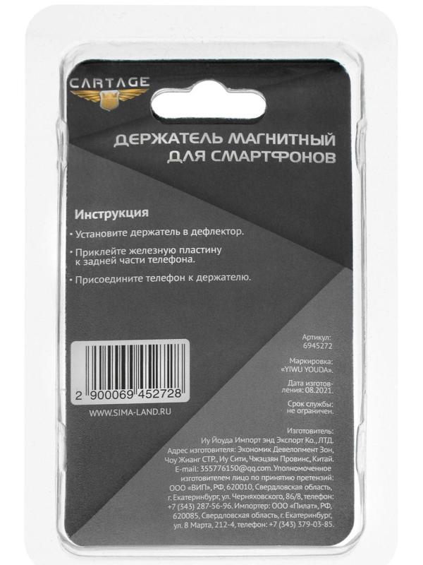 Держатель телефона CARTAGE в дефлектор, магнитный