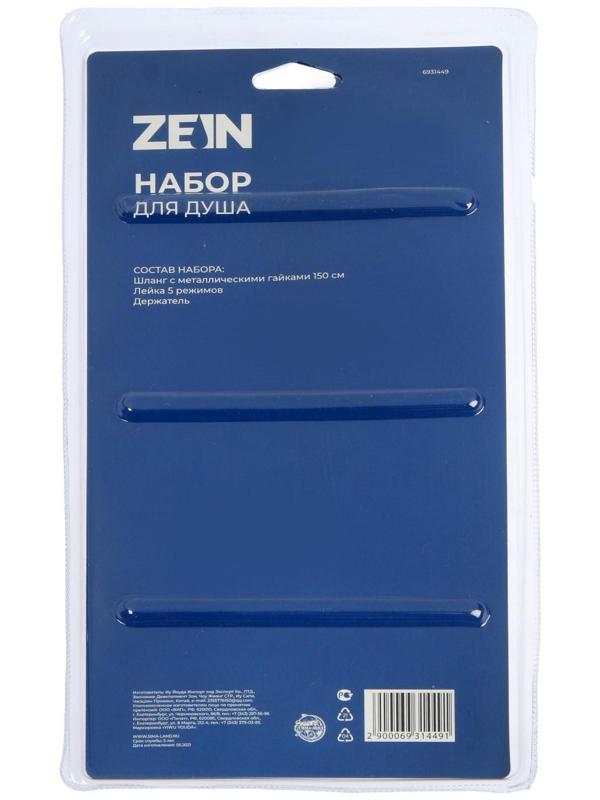 Набор для душа ZEIN Z0505, шланг 150 см, держатель, лейка 5 режимов, хром