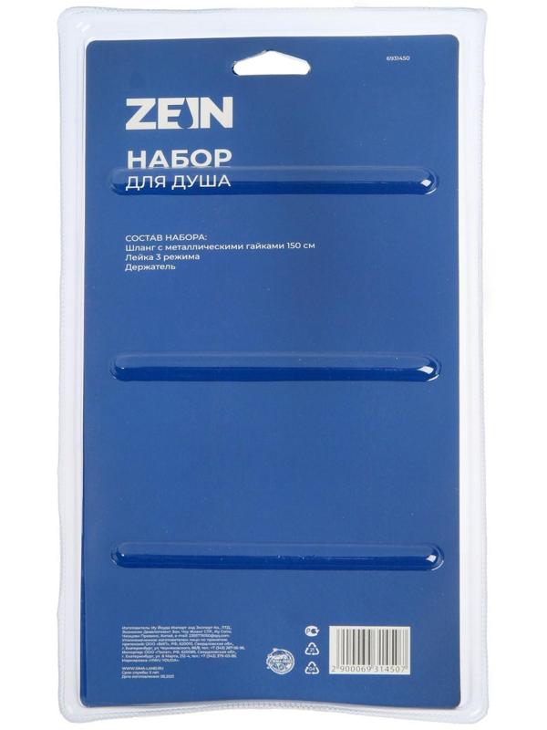 Набор для душа ZEIN Z0303, шланг 150 см, держатель, лейка 3 режима, хром