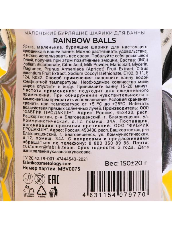 Бомбочки для ванны Rainbow balls, 150 г