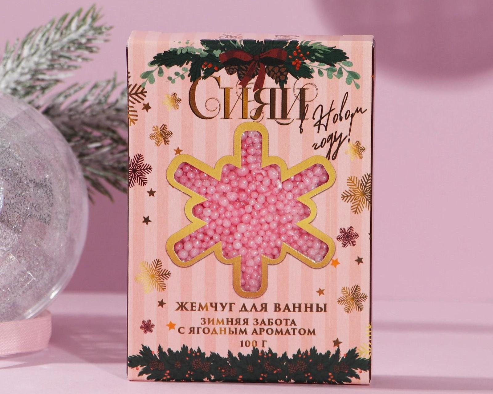 Соляной жемчуг для ванны 