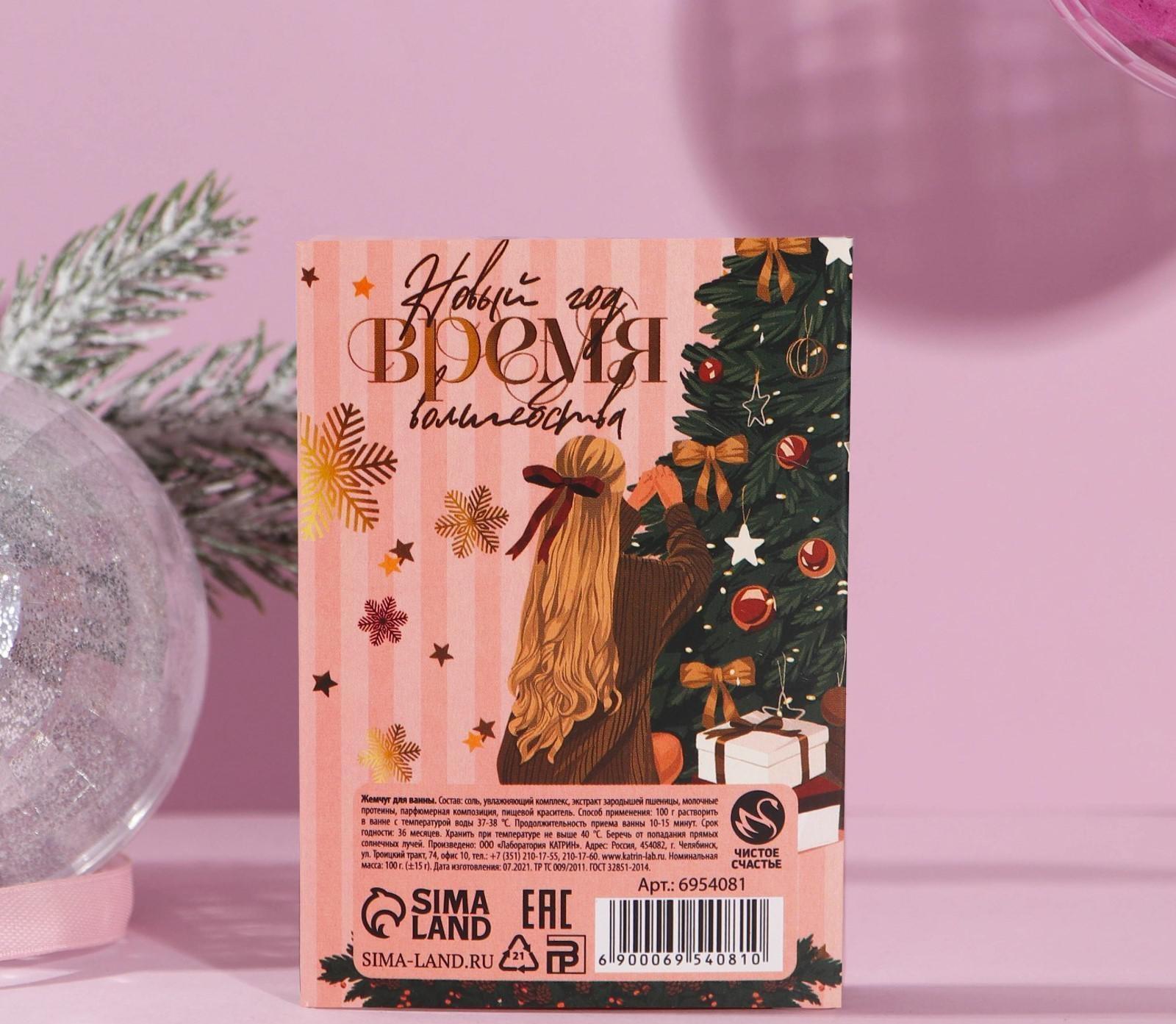 Соляной жемчуг для ванны 