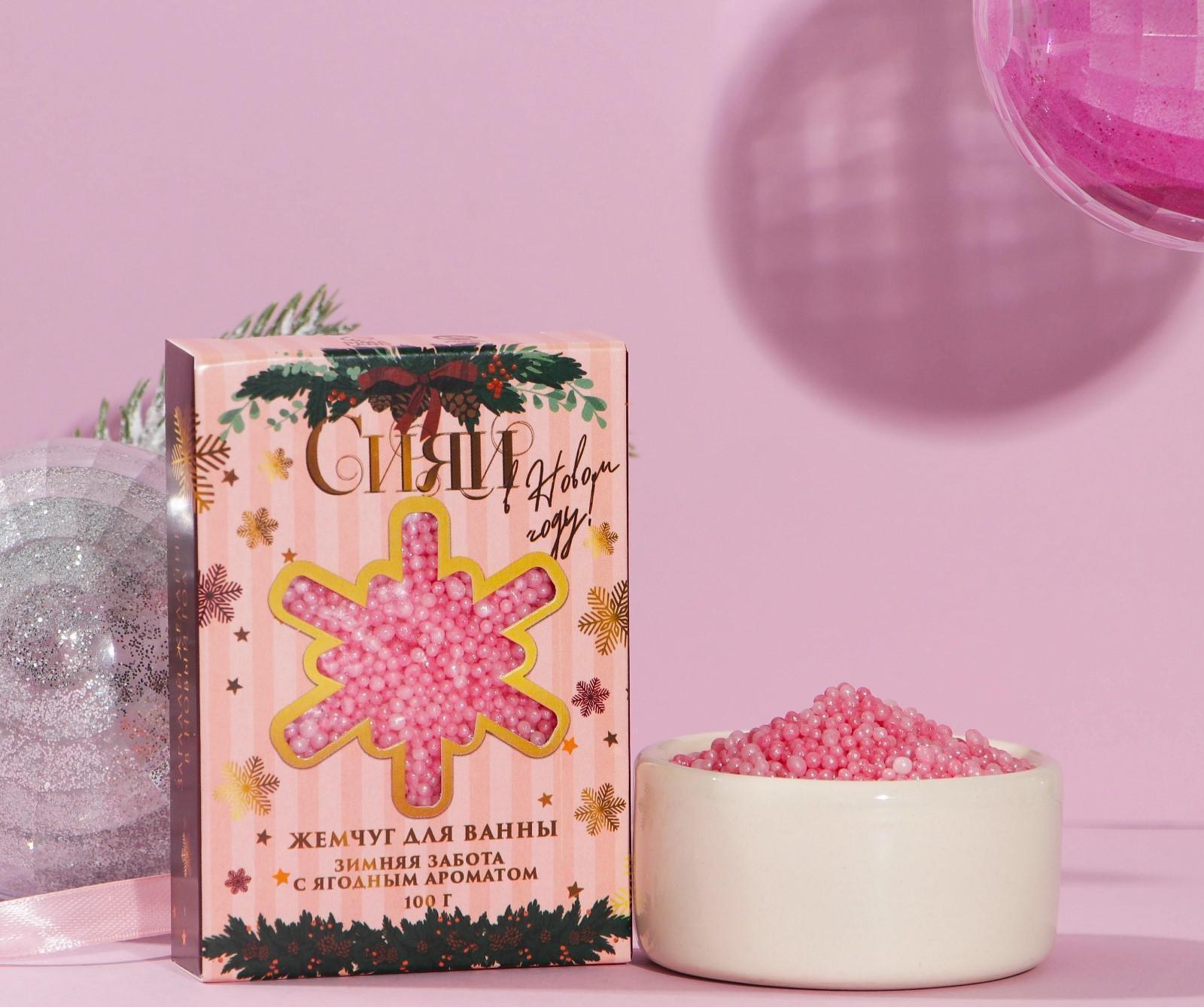 Соляной жемчуг для ванны 