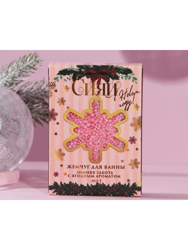 Соляной жемчуг для ванны 