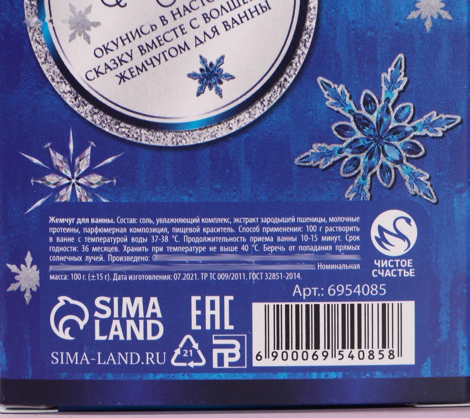 Соляной жемчуг для ванны 