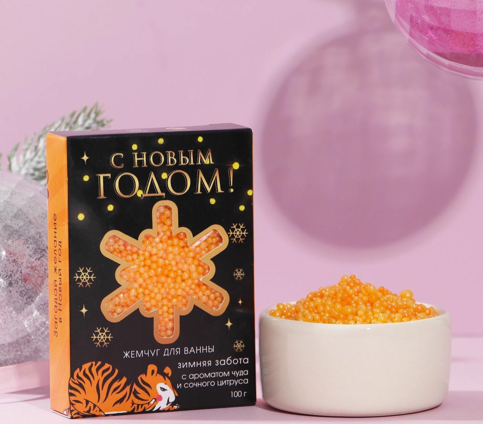 Соляной жемчуг для ванны 