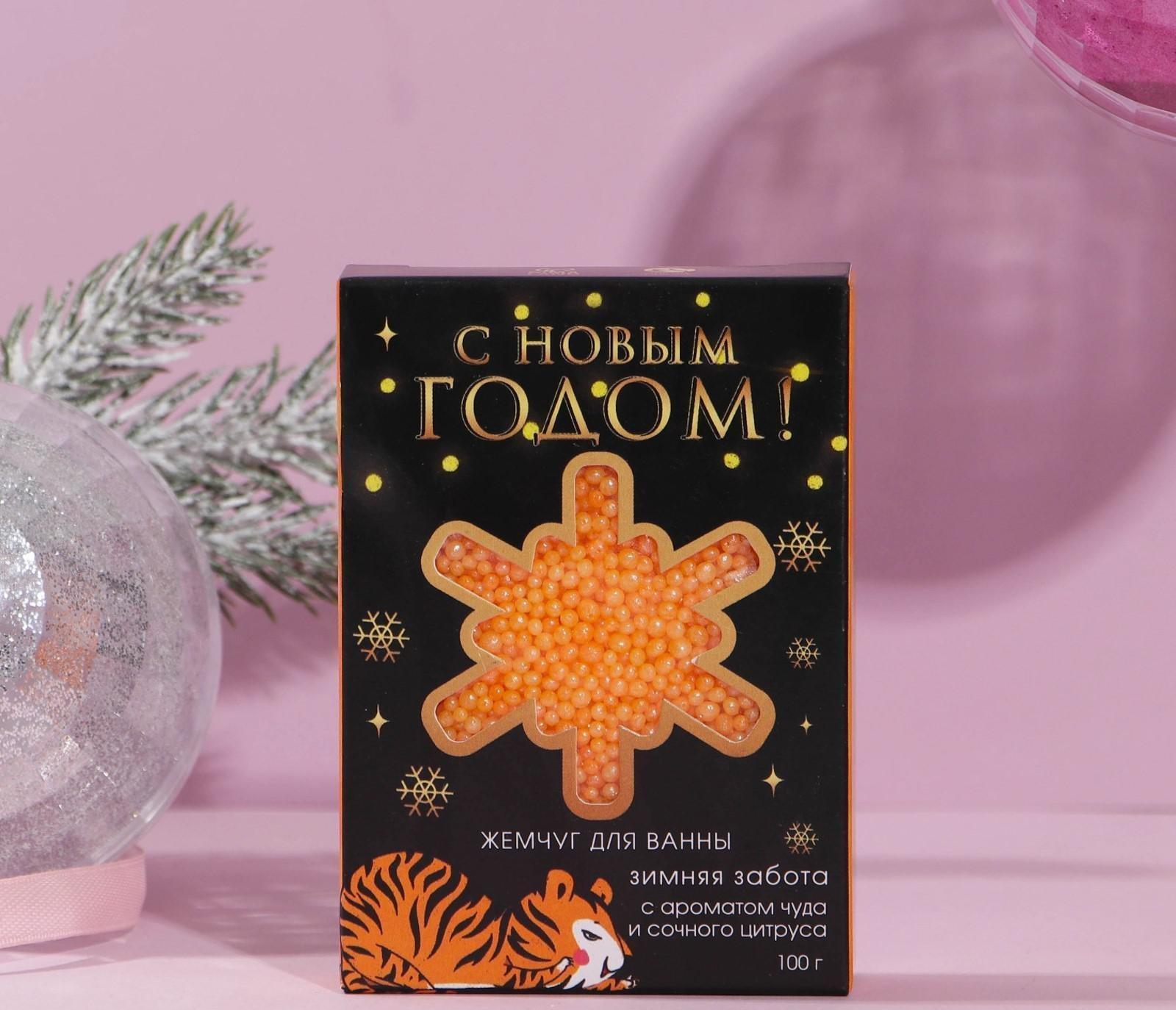 Соляной жемчуг для ванны 