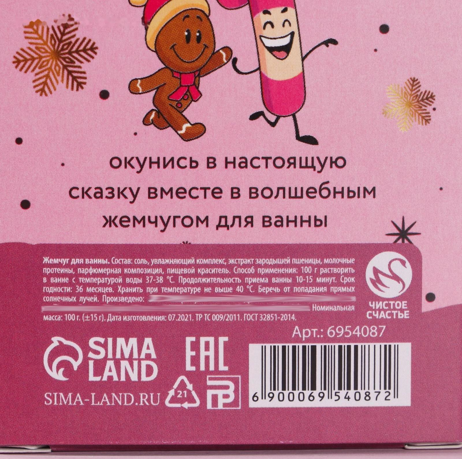 Соляной жемчуг для ванны 