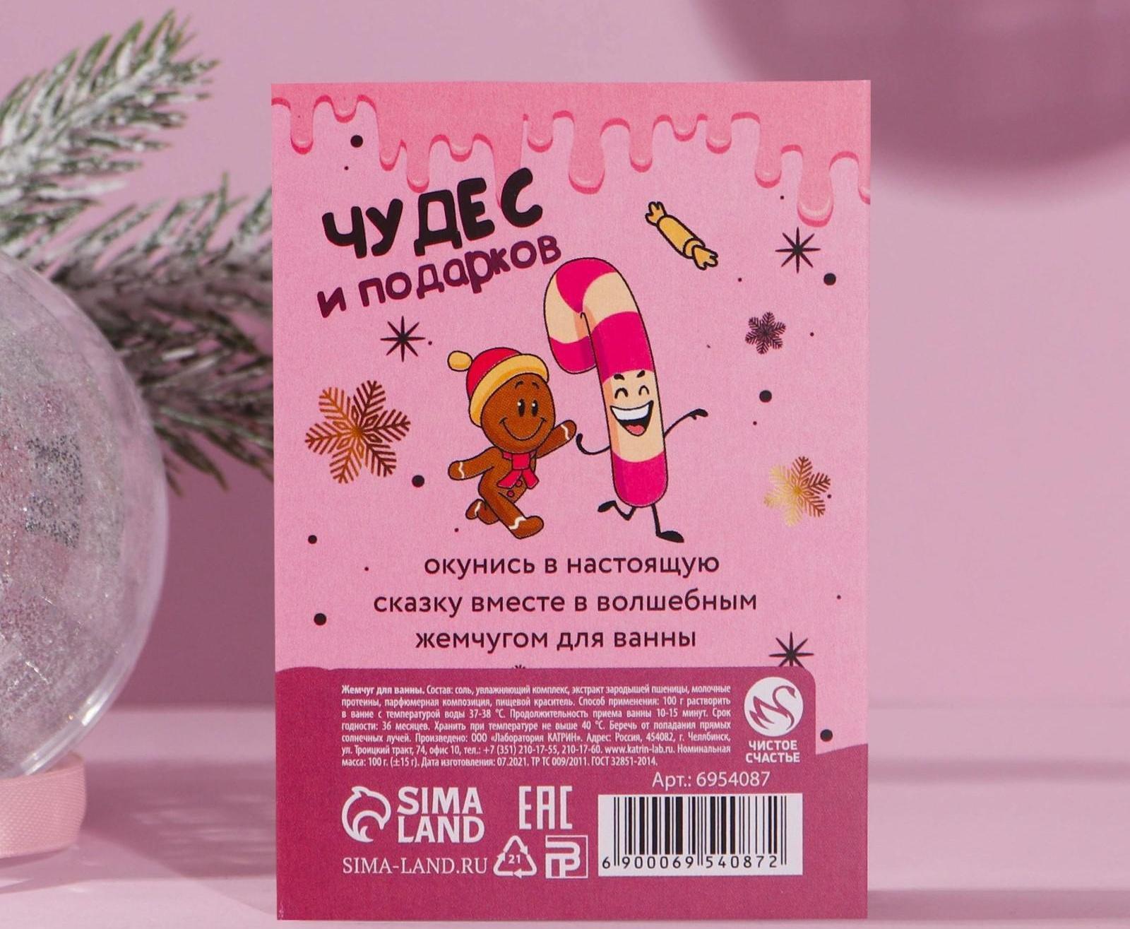 Соляной жемчуг для ванны 