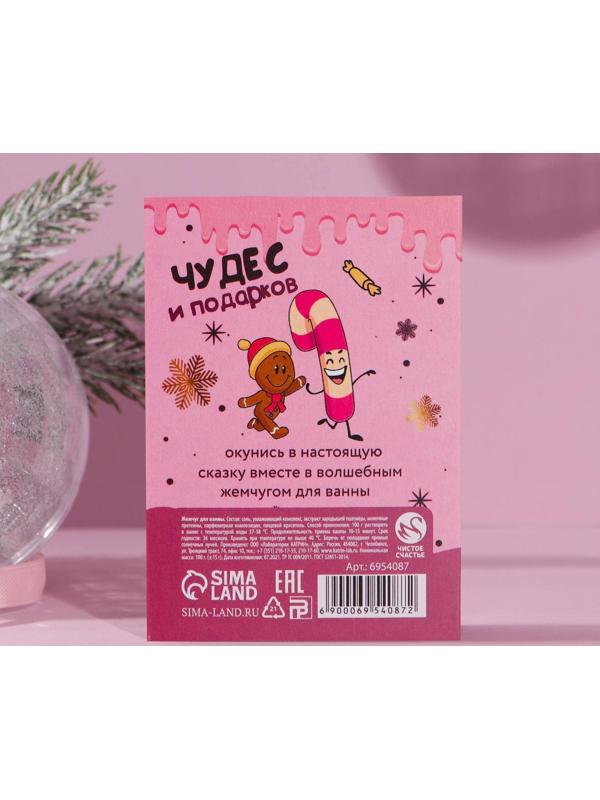 Соляной жемчуг для ванны 