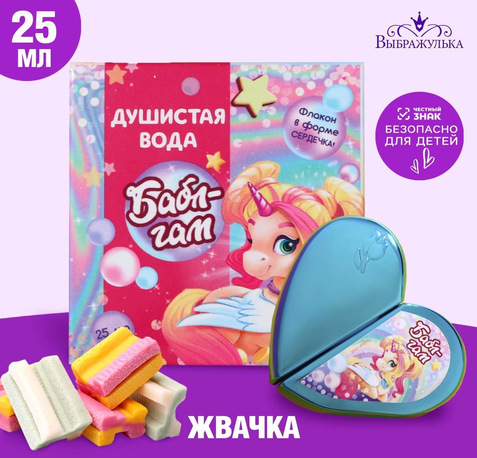 Душистая вода для девочек «Бабл гам» 25 мл.