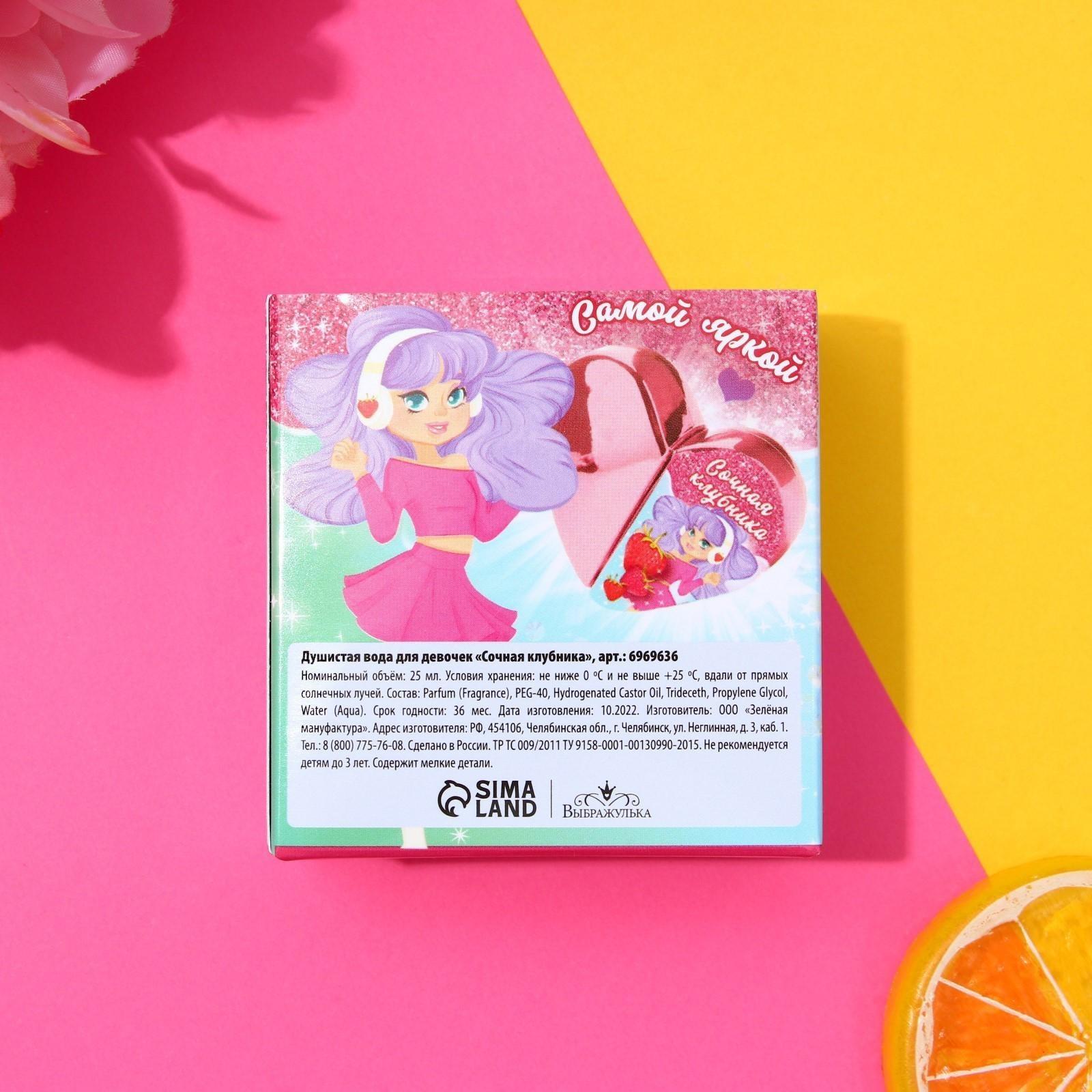 Душистая вода для девочек «Сочная клубника» 25 мл