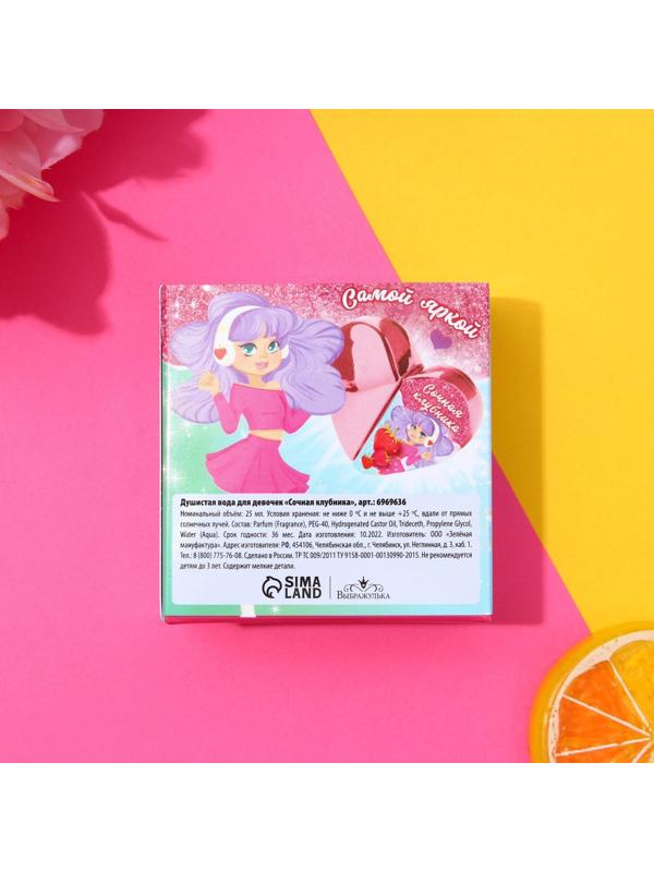 Душистая вода для девочек «Сочная клубника» 25 мл