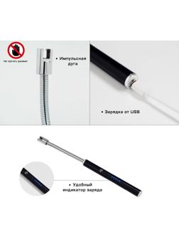 Зажигалка электронная, дуговая, с индикатором заряда, USB
