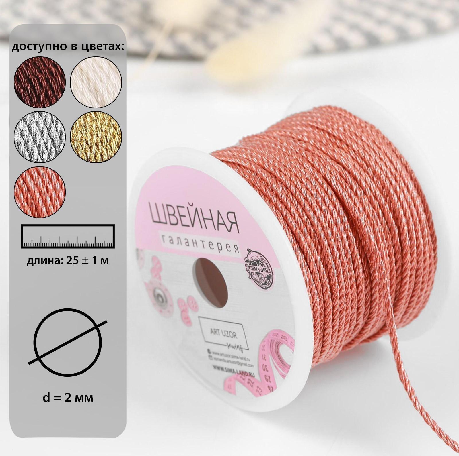 Нить для плетения, d = 2 мм, 25 ± 1 м, цвет коралловый