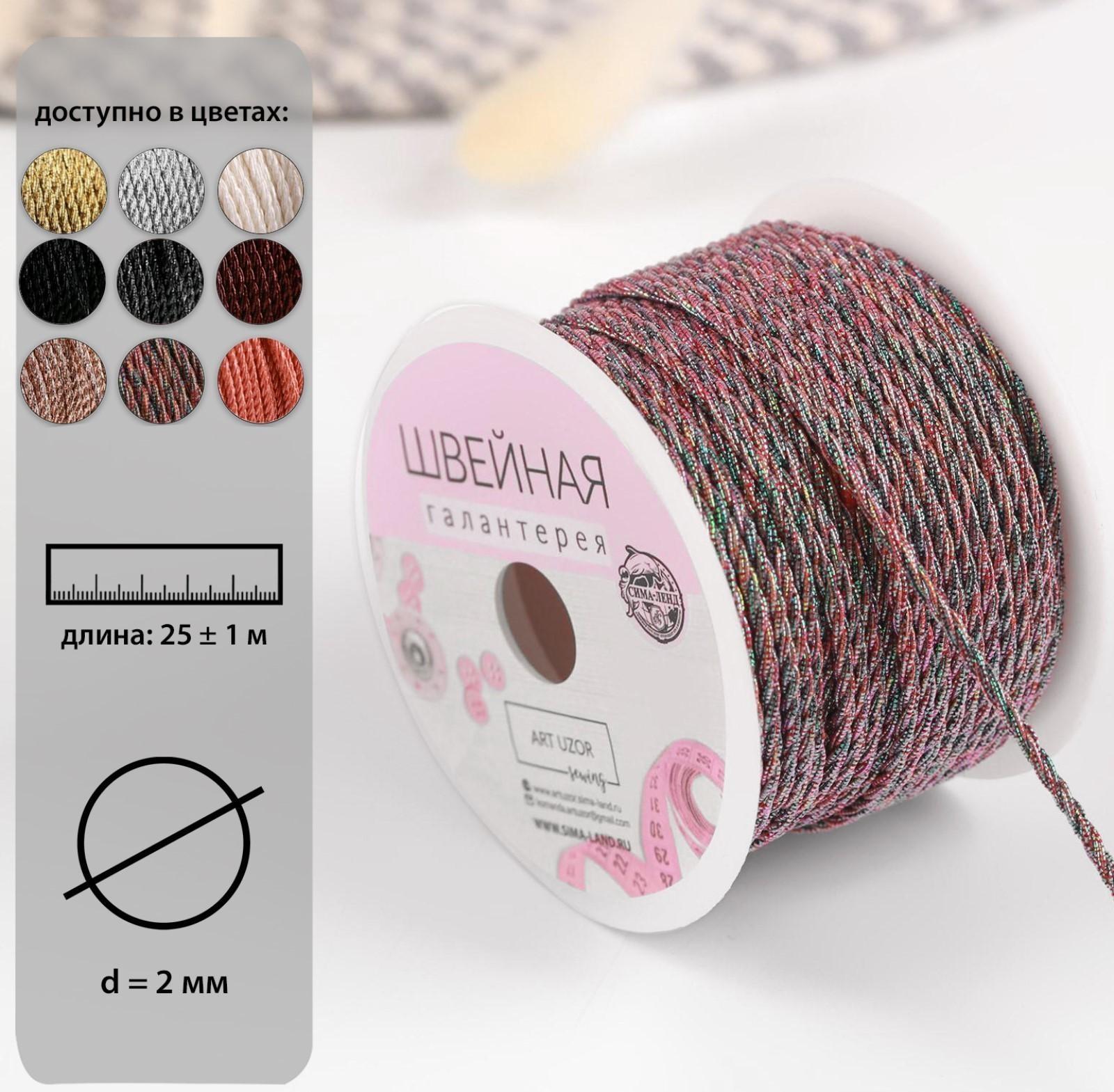 Нить для плетения, d = 2 мм, 25 ± 1 м, цвет радужный