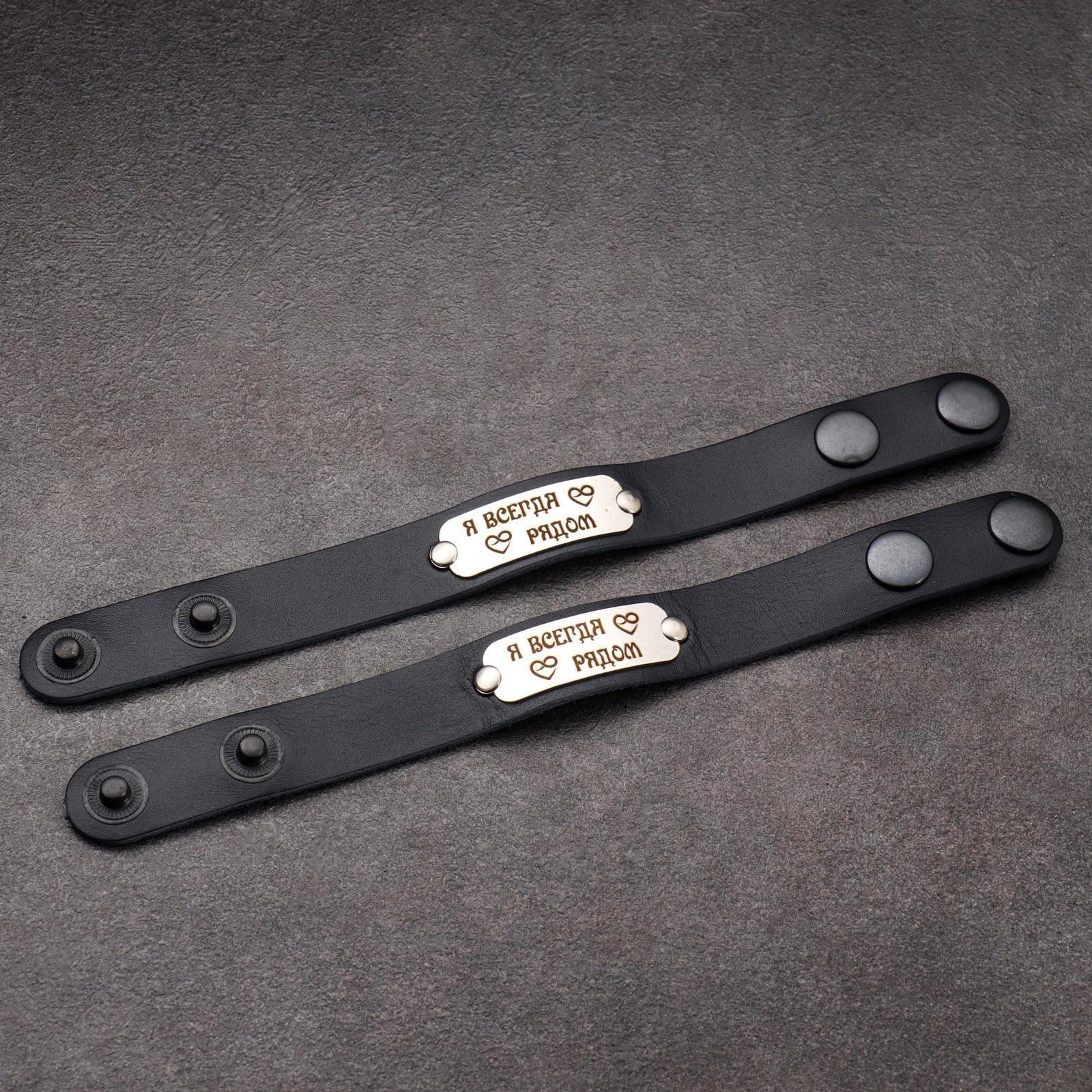 Парные браслеты 