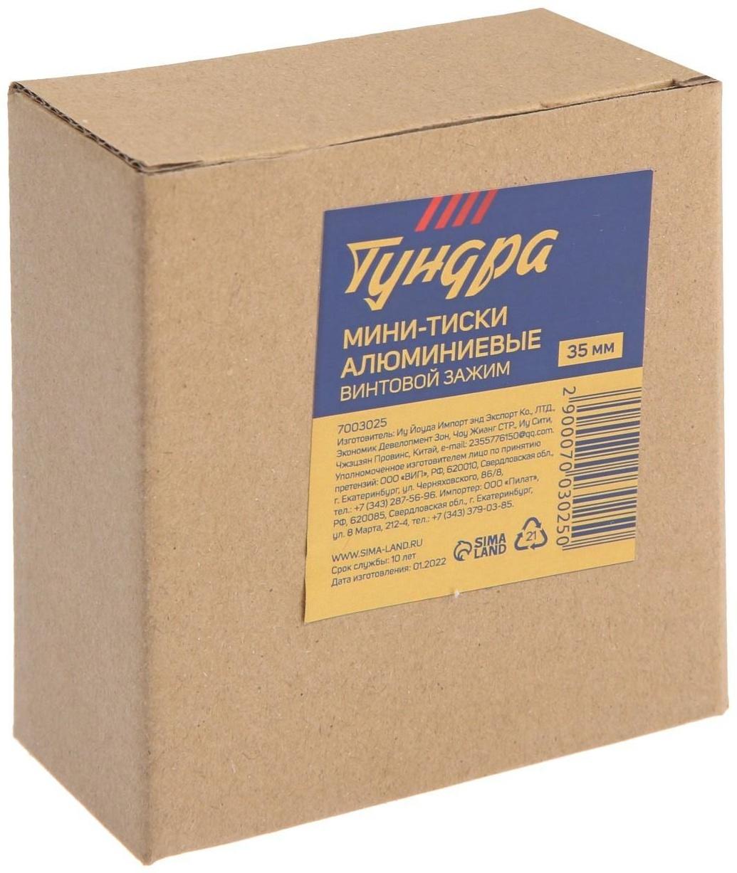 Мини-тиски алюминиевые ТУНДРА, винтовой зажим, 35 мм