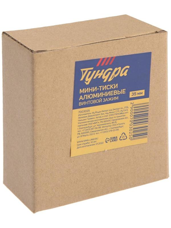 Мини-тиски алюминиевые ТУНДРА, винтовой зажим, 35 мм