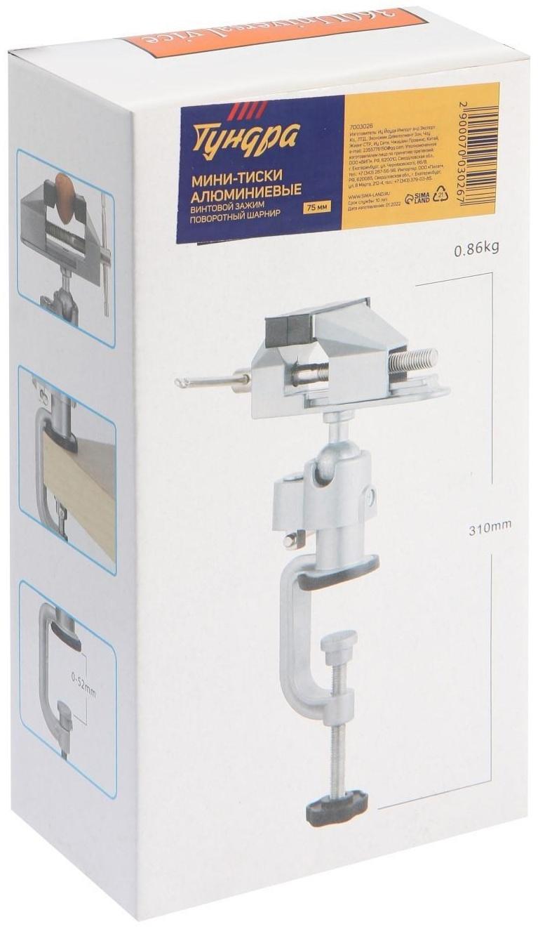 Мини-тиски алюминиевые ТУНДРА, винтовой зажим, поворотный шарнир, 75 мм