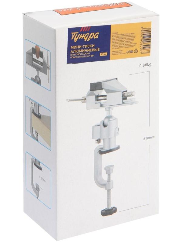Мини-тиски алюминиевые ТУНДРА, винтовой зажим, поворотный шарнир, 75 мм