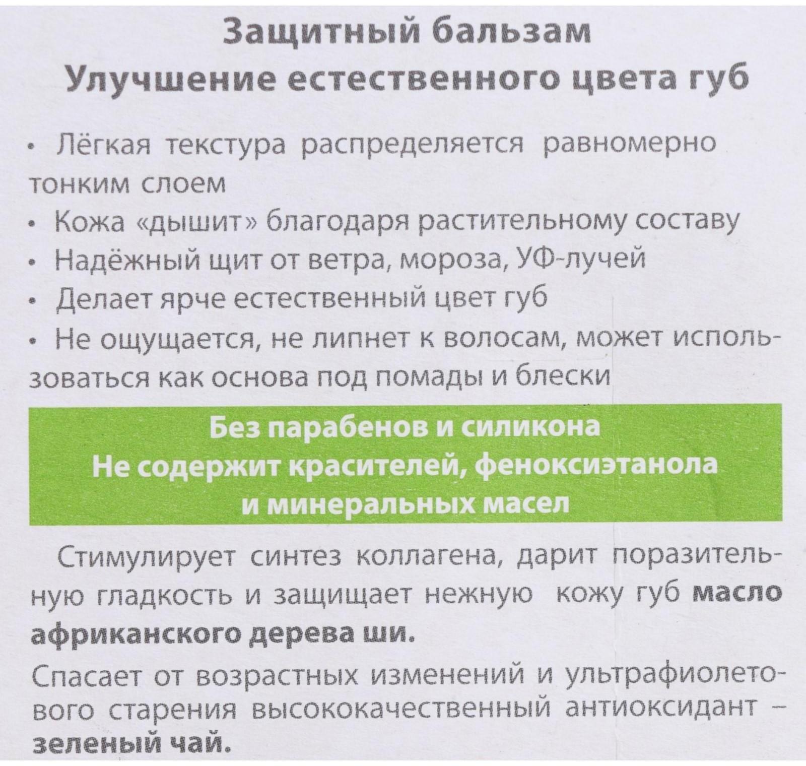 Бальзам для губ БиСи защитный, 4,2 г