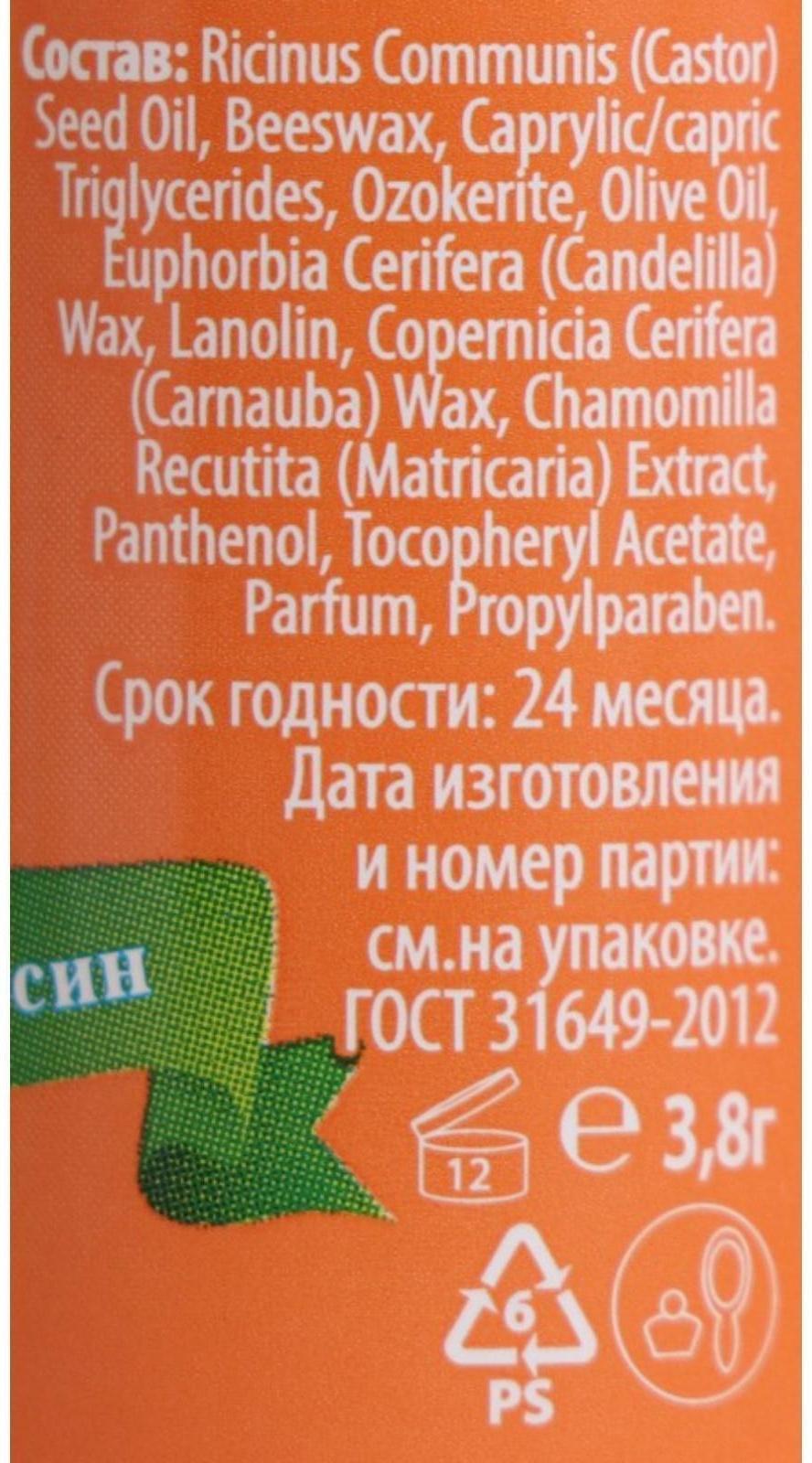 Фруктовый бальзам для губ, апельсин, 3,8 г