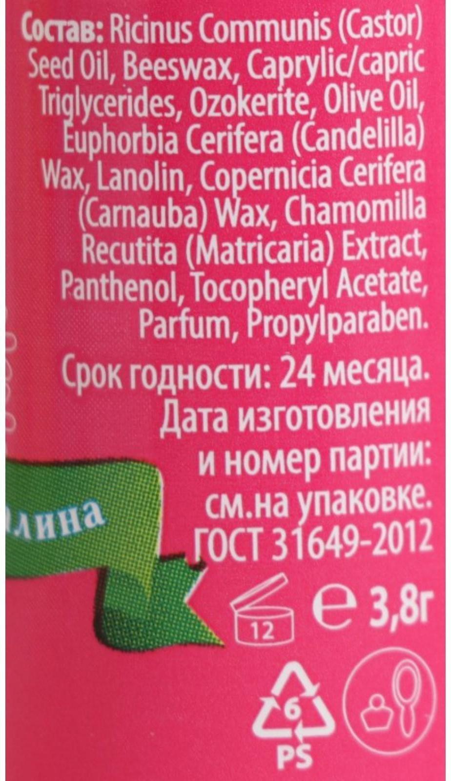 Фруктовый бальзам для губ, малина, 3,8 г