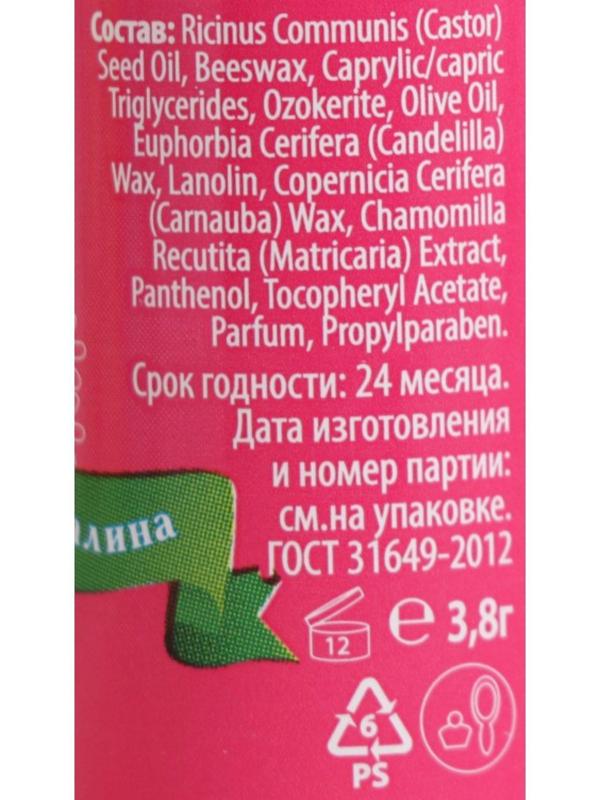 Фруктовый бальзам для губ, малина, 3,8 г