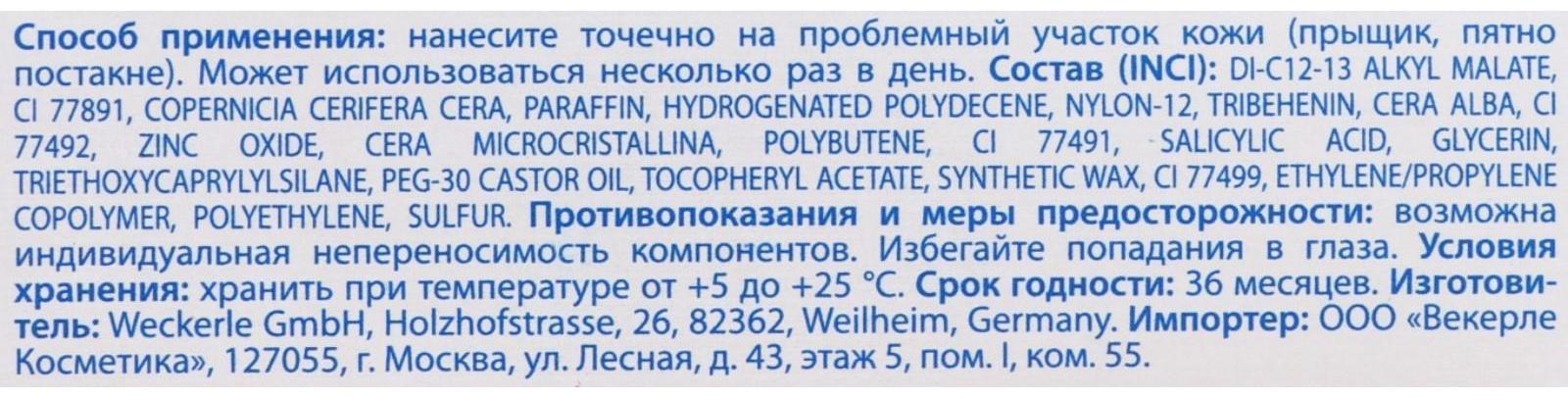 Салициловый карандаш SaliZink с цинком и серой, 0,22 г