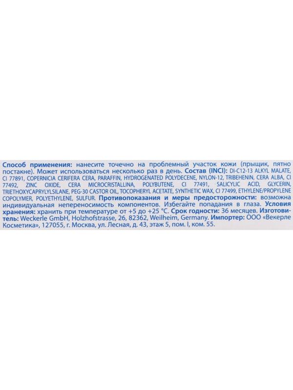 Салициловый карандаш SaliZink с цинком и серой, 0,22 г